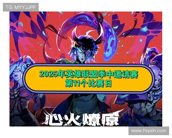 2025英雄联盟总决赛官网抢票指南与赛事信息详解