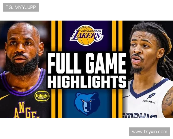 詹姆斯再度领衔湖人冲击季后赛 灰熊队迎来全新阵容挑战